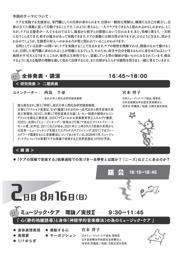 第29回ミュージック・ケア全国セミナー[愛媛]開催のお知らせ